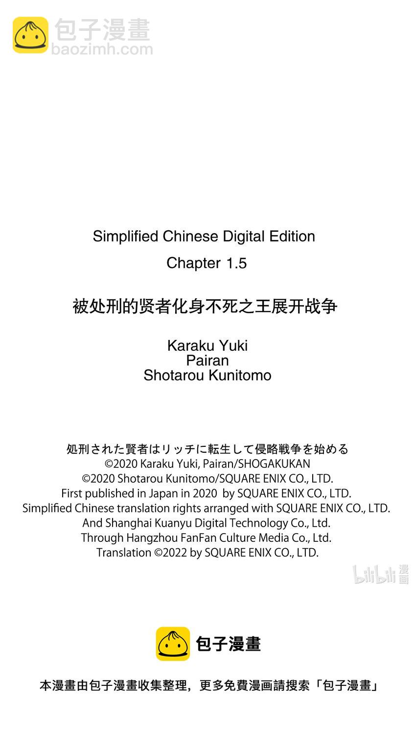 《被处刑的贤者化身不死之王展开战争》1-2 亡者峡谷 第11页