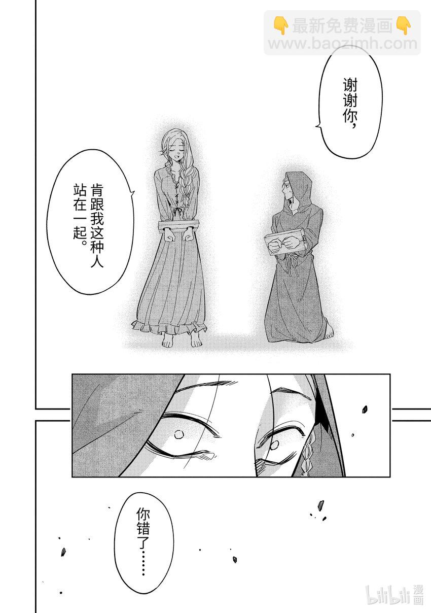《被处刑的贤者化身不死之王展开战争》1-2 亡者峡谷 第4页