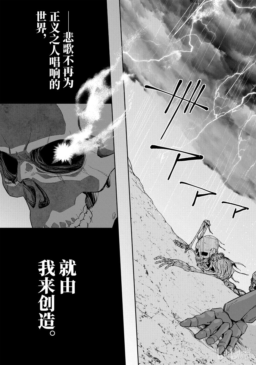 《被处刑的贤者化身不死之王展开战争》1-4 亡者峡谷 第11页