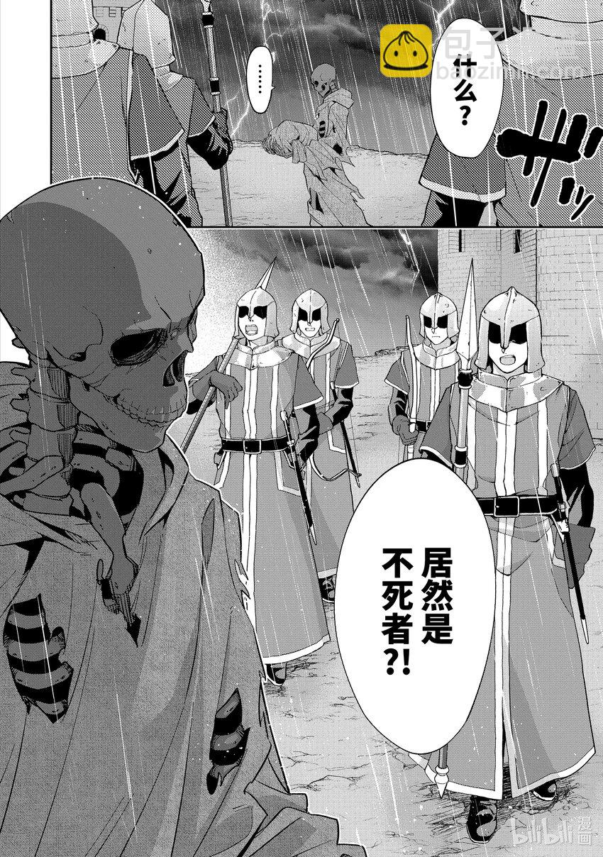《被处刑的贤者化身不死之王展开战争》1-4 亡者峡谷 第12页