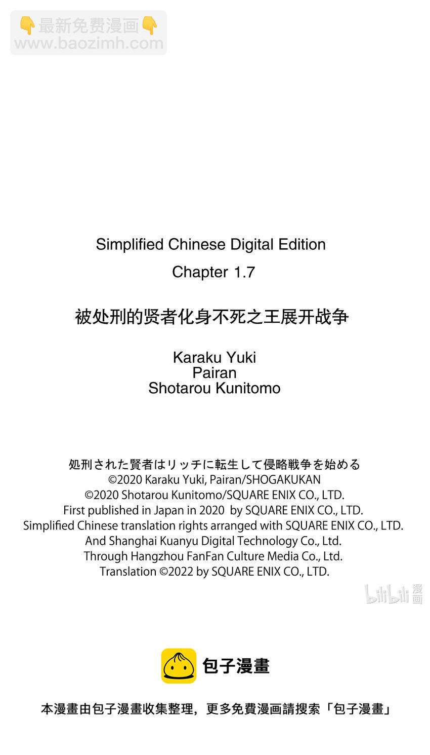 《被处刑的贤者化身不死之王展开战争》1-4 亡者峡谷 第15页