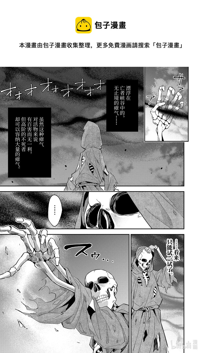 《被处刑的贤者化身不死之王展开战争》1-4 亡者峡谷 第1页