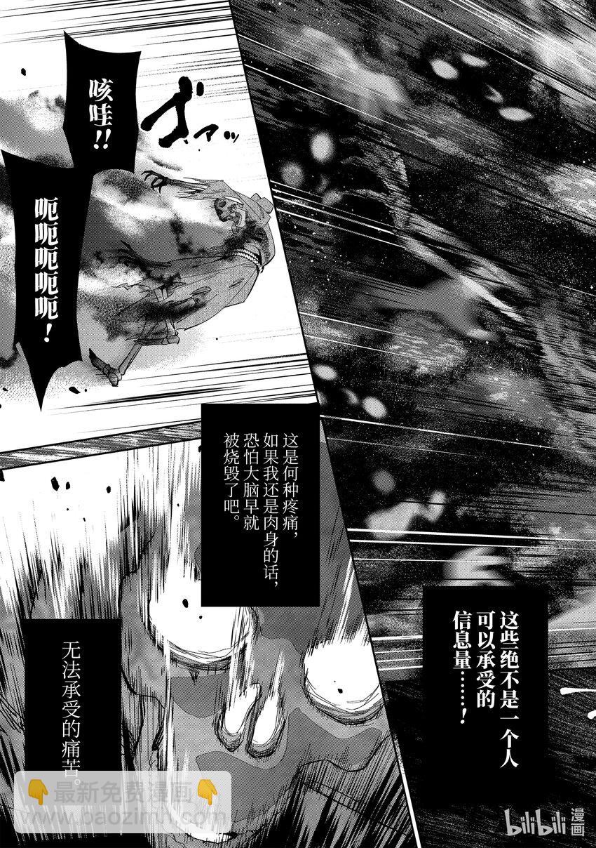 《被处刑的贤者化身不死之王展开战争》1-4 亡者峡谷 第3页