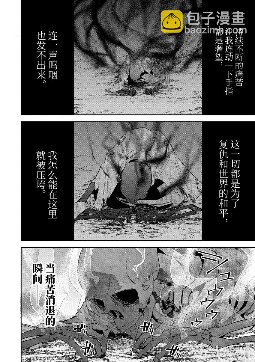 《被处刑的贤者化身不死之王展开战争》1-4 亡者峡谷 第4页