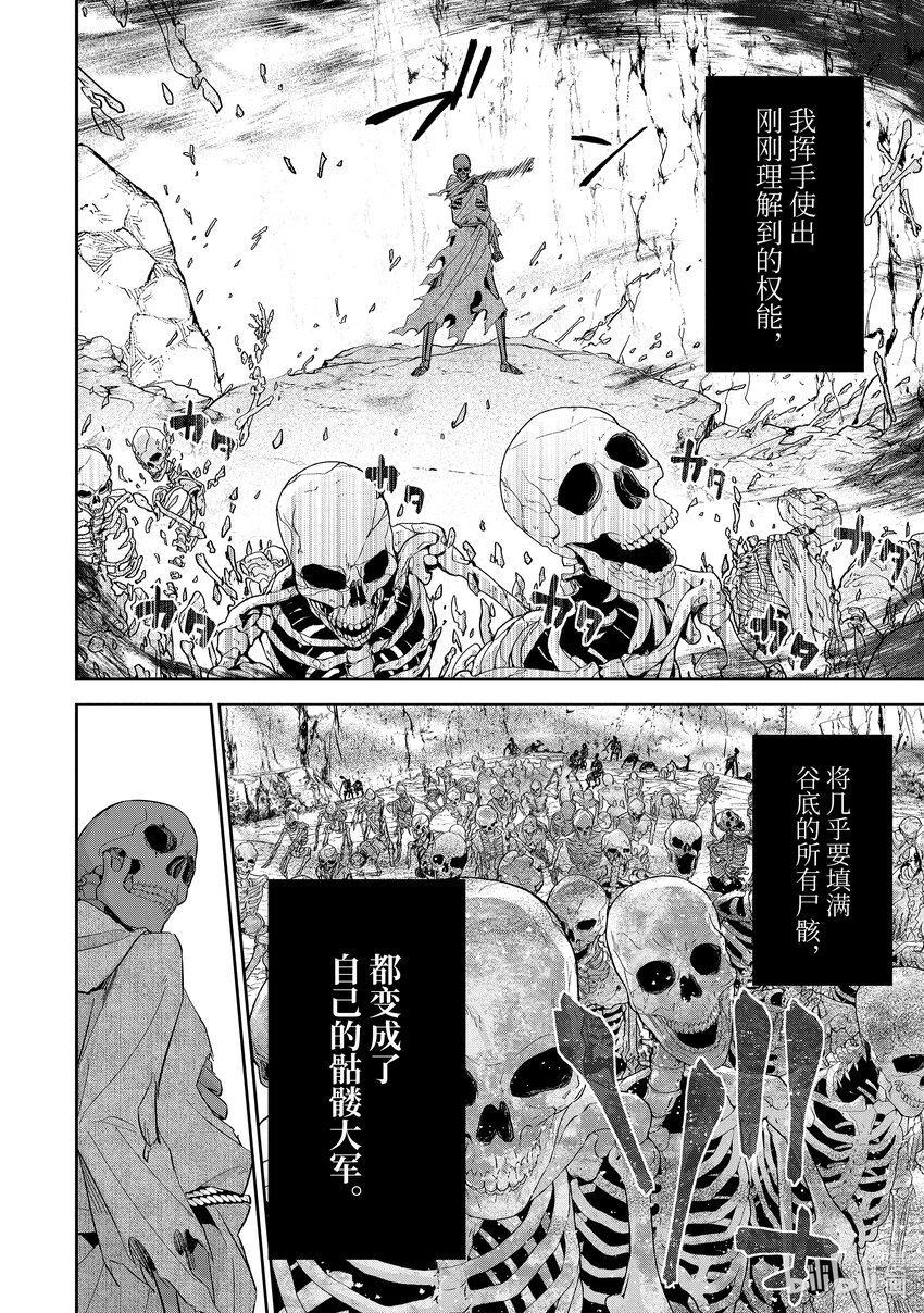 《被处刑的贤者化身不死之王展开战争》1-4 亡者峡谷 第6页