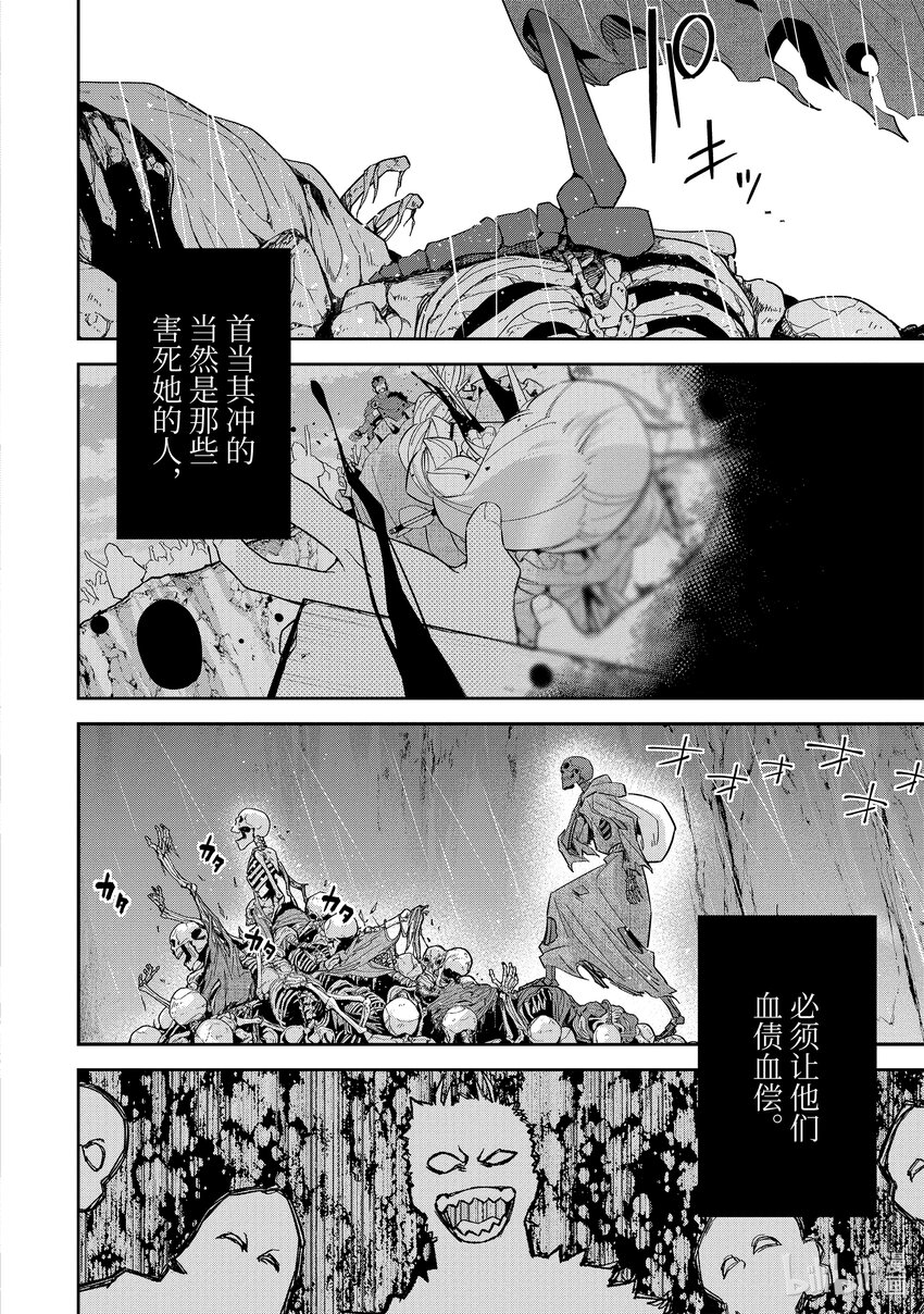 《被处刑的贤者化身不死之王展开战争》1-4 亡者峡谷 第8页