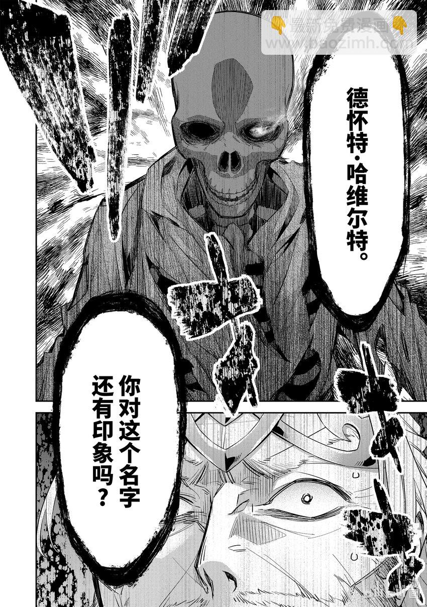 《被处刑的贤者化身不死之王展开战争》2-4 复仇 第10页