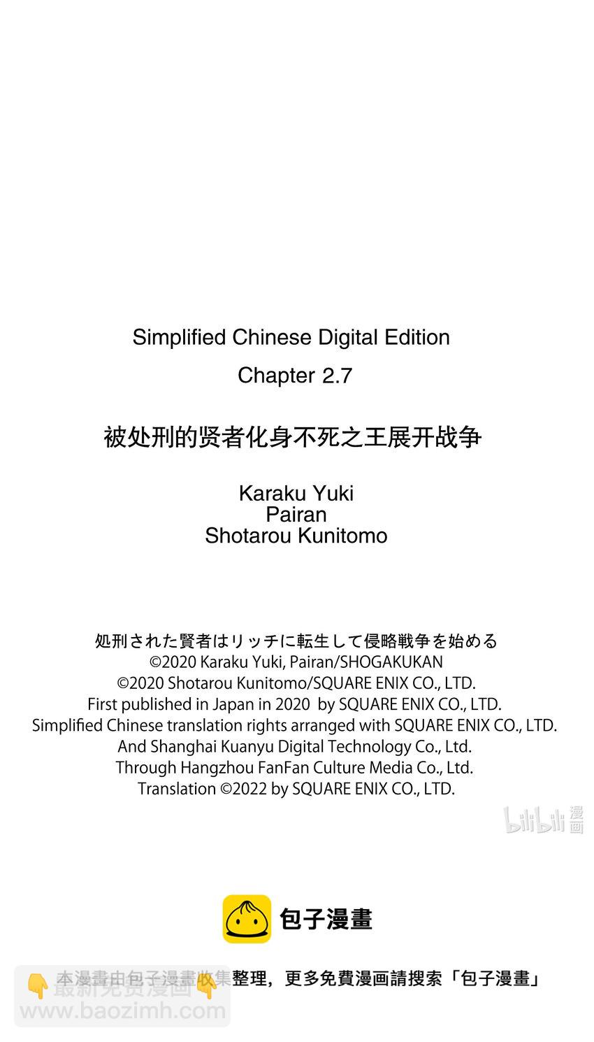 《被处刑的贤者化身不死之王展开战争》2-4 复仇 第13页