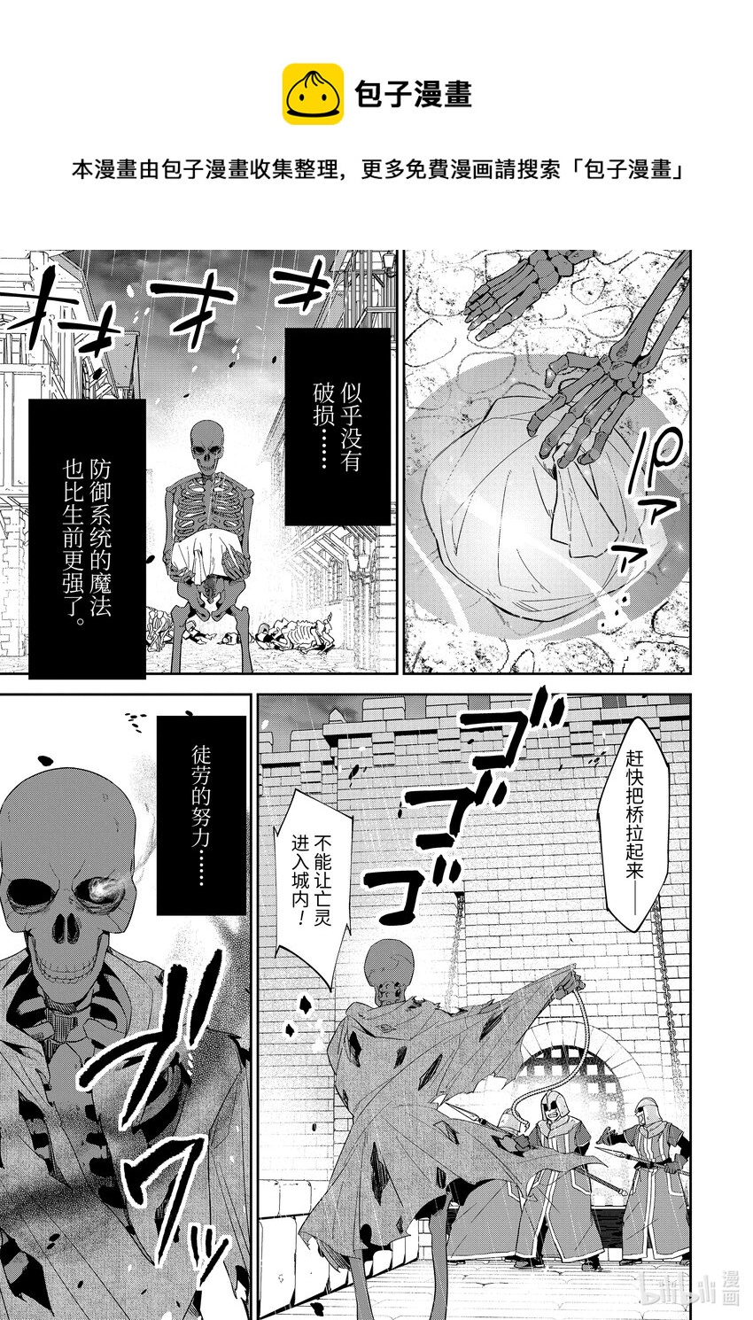 《被处刑的贤者化身不死之王展开战争》2-4 复仇 第1页