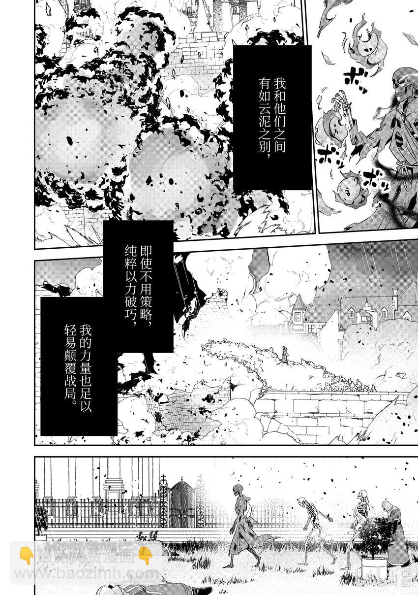 《被处刑的贤者化身不死之王展开战争》2-4 复仇 第2页