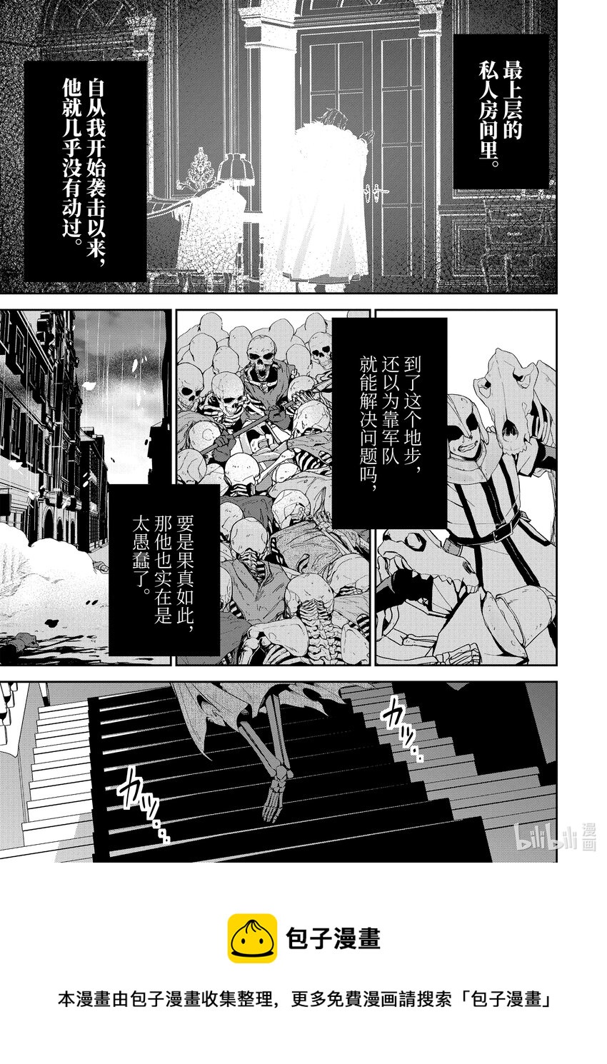 《被处刑的贤者化身不死之王展开战争》2-4 复仇 第5页