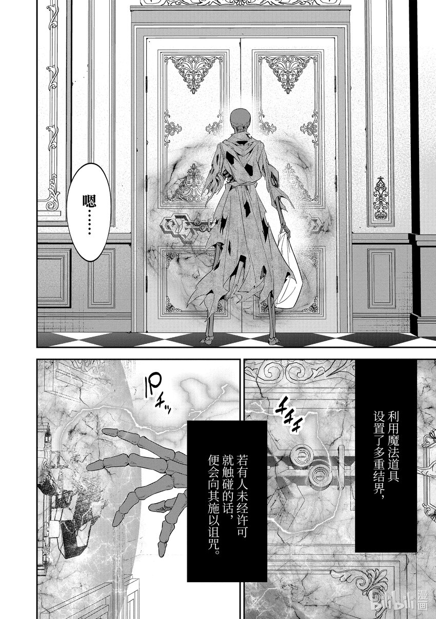 《被处刑的贤者化身不死之王展开战争》2-4 复仇 第6页
