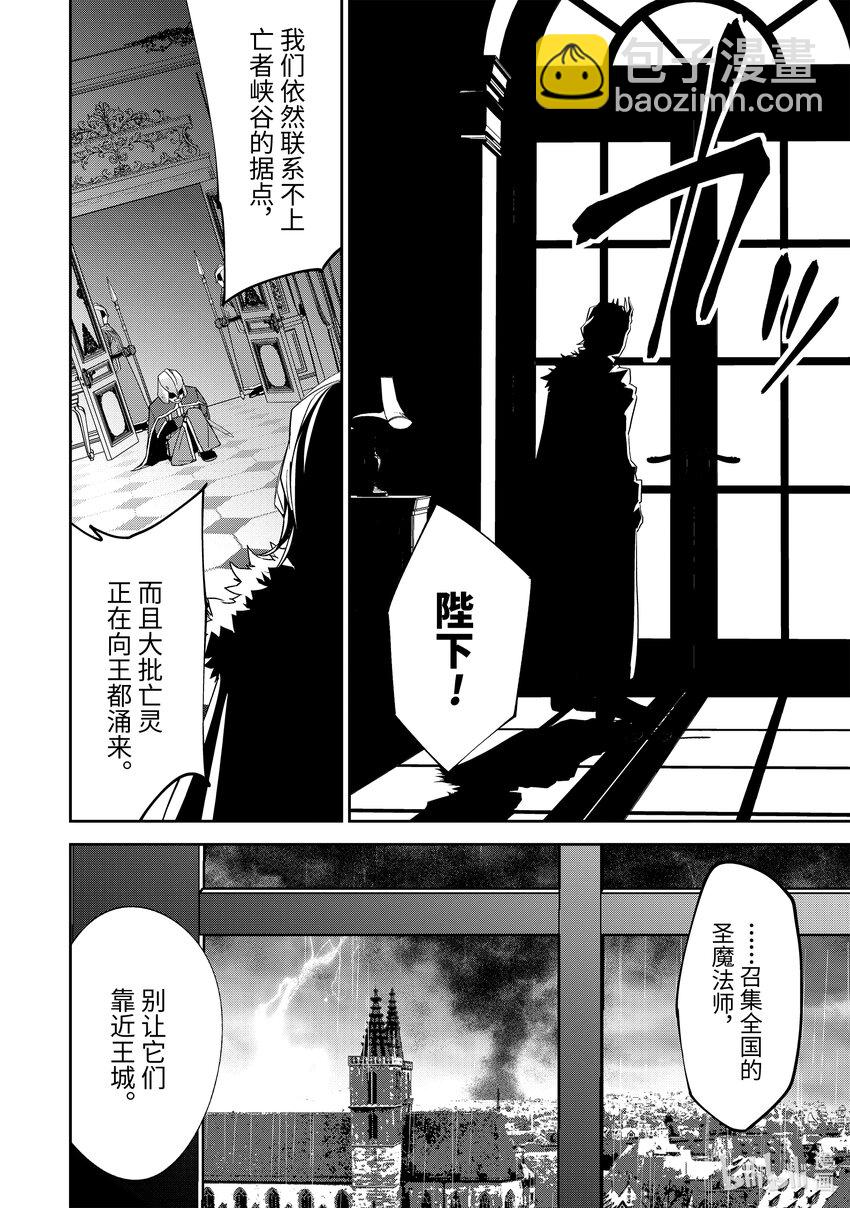 《被处刑的贤者化身不死之王展开战争》2-1 复仇 第10页