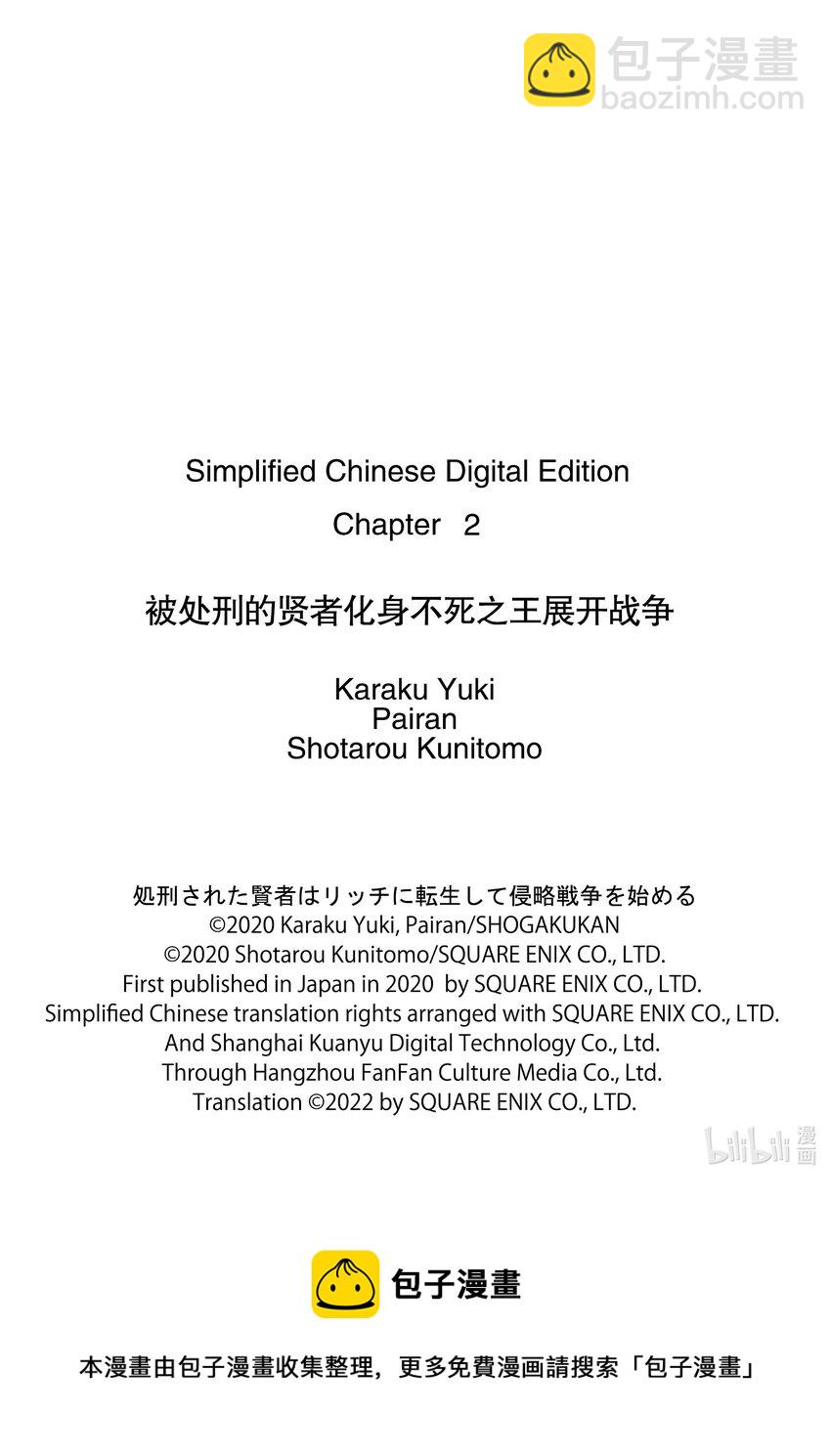 《被处刑的贤者化身不死之王展开战争》2-1 复仇 第11页