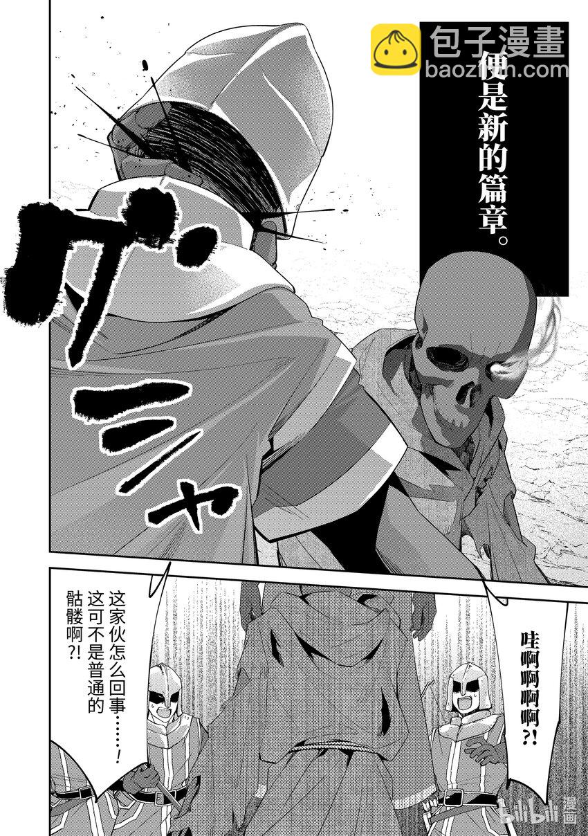 《被处刑的贤者化身不死之王展开战争》2-1 复仇 第2页