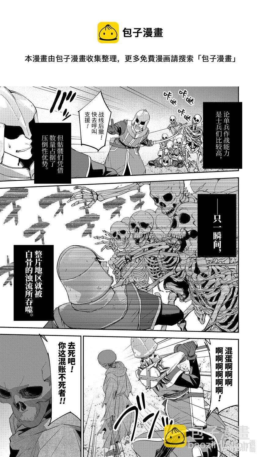 《被处刑的贤者化身不死之王展开战争》2-1 复仇 第5页