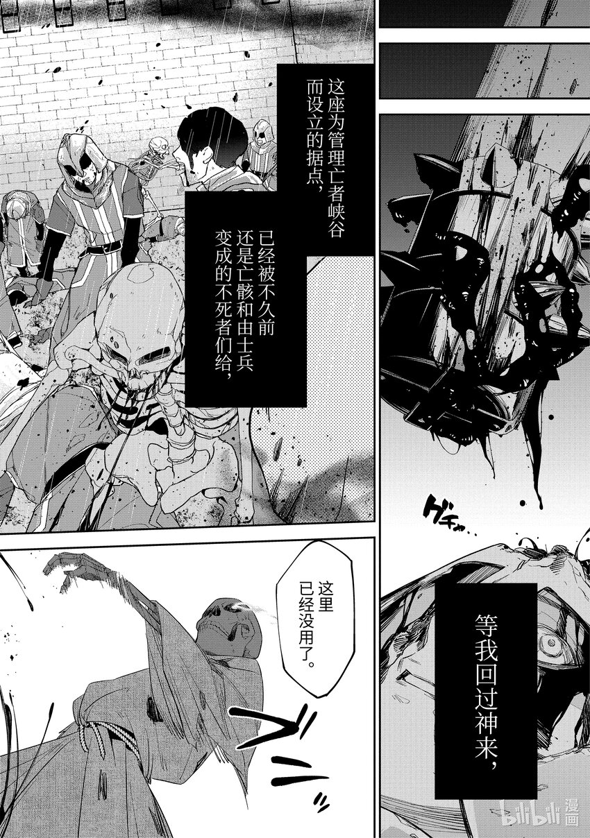 《被处刑的贤者化身不死之王展开战争》2-1 复仇 第6页