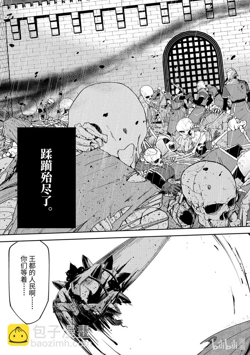 《被处刑的贤者化身不死之王展开战争》2-1 复仇 第7页