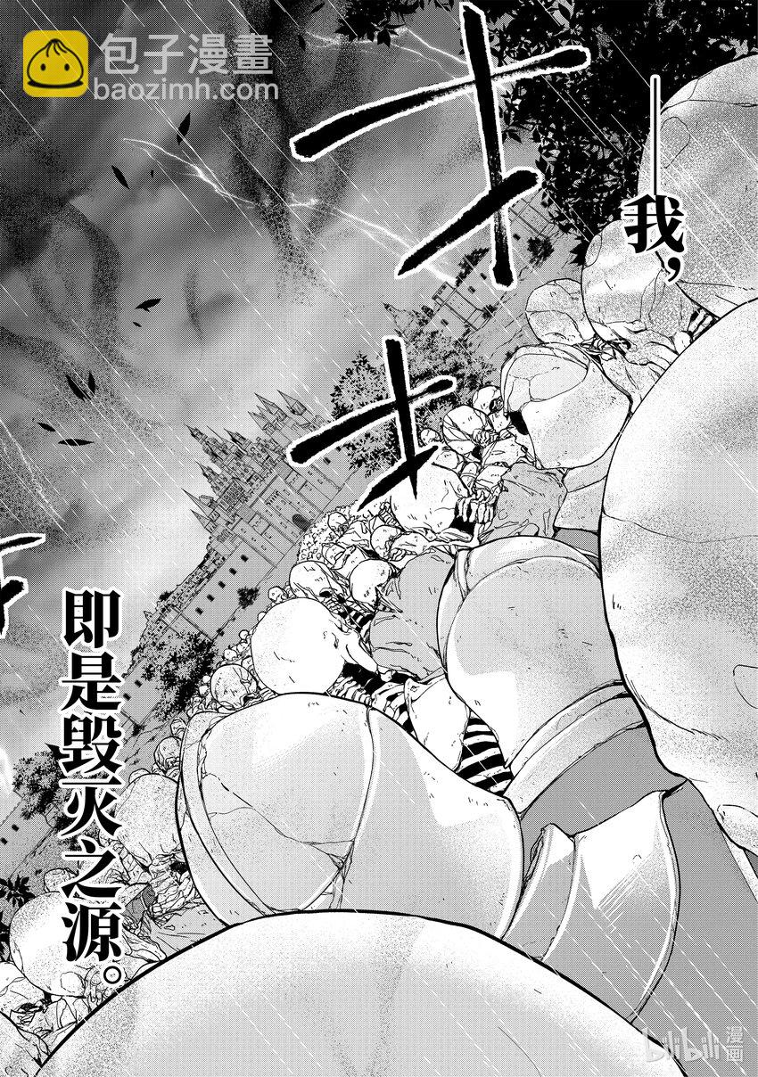 《被处刑的贤者化身不死之王展开战争》2-1 复仇 第8页