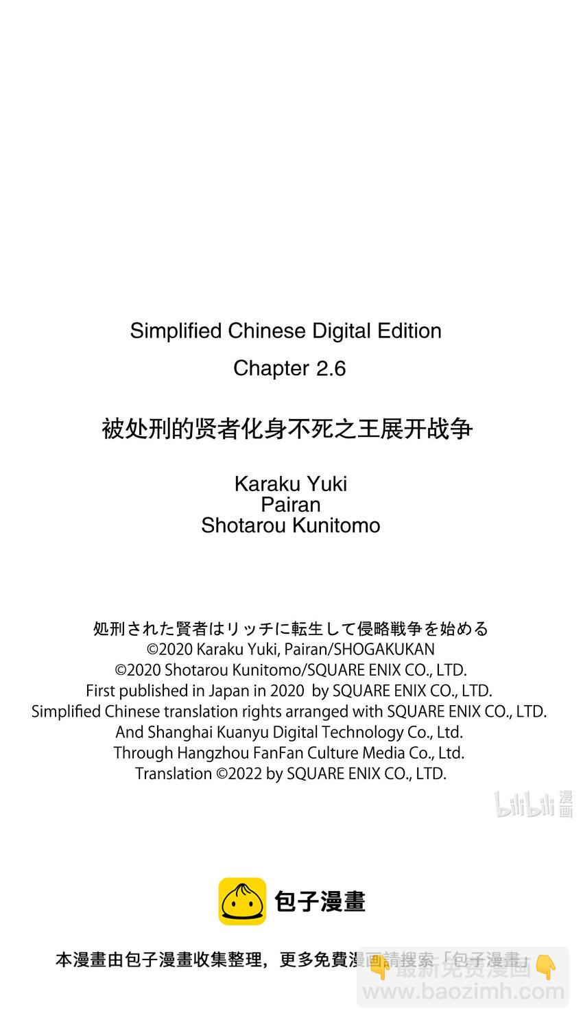 《被处刑的贤者化身不死之王展开战争》2-3 复仇 第11页