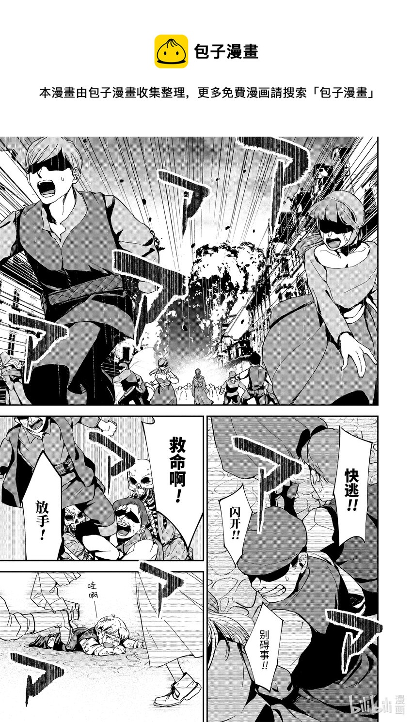 《被处刑的贤者化身不死之王展开战争》2-3 复仇 第1页