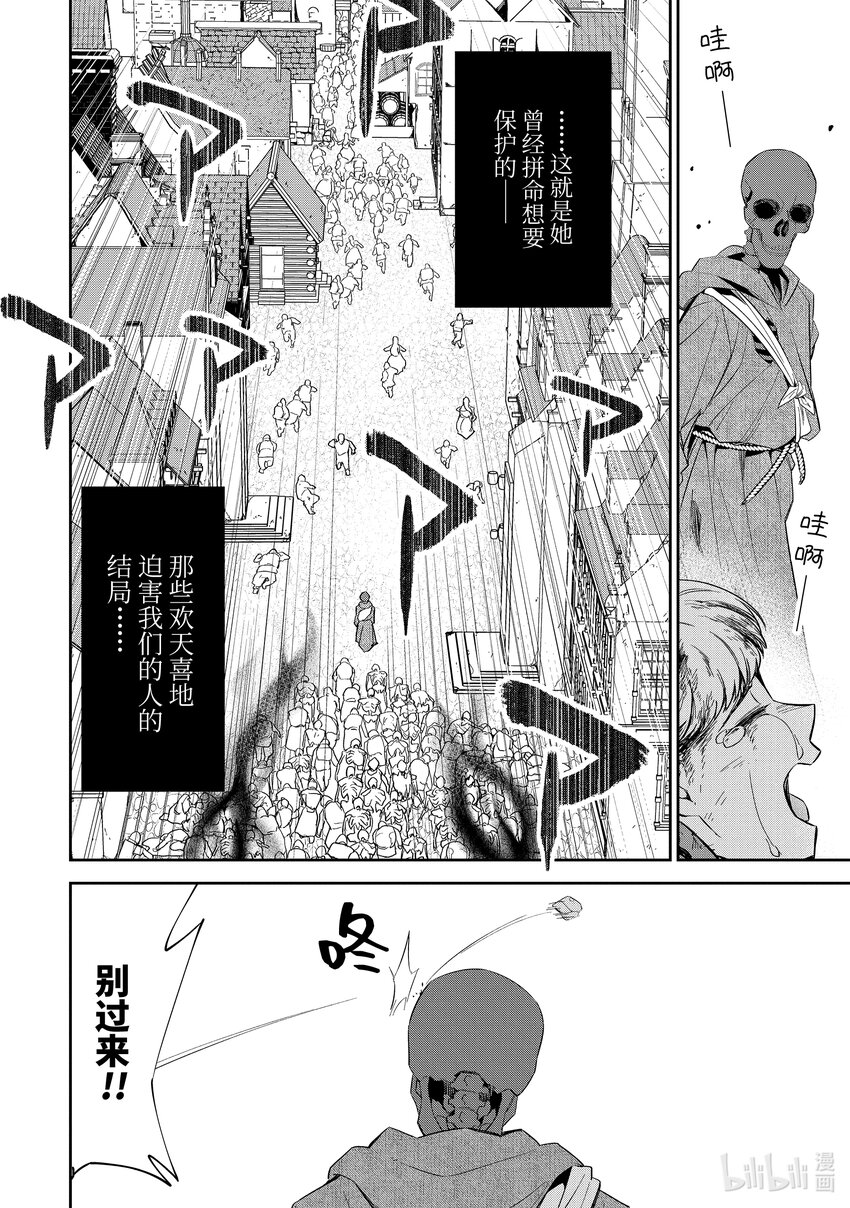《被处刑的贤者化身不死之王展开战争》2-3 复仇 第2页