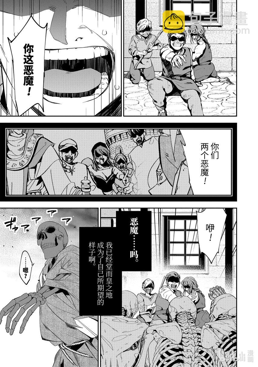 《被处刑的贤者化身不死之王展开战争》2-3 复仇 第3页