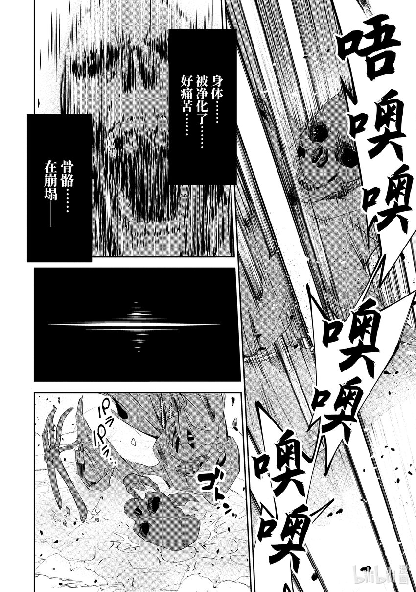 《被处刑的贤者化身不死之王展开战争》2-3 复仇 第6页