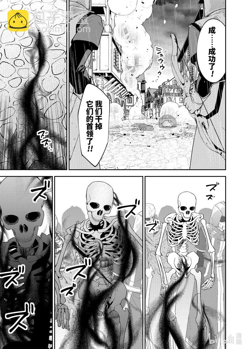 《被处刑的贤者化身不死之王展开战争》2-3 复仇 第7页