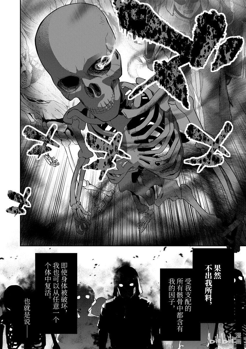 《被处刑的贤者化身不死之王展开战争》2-3 复仇 第8页