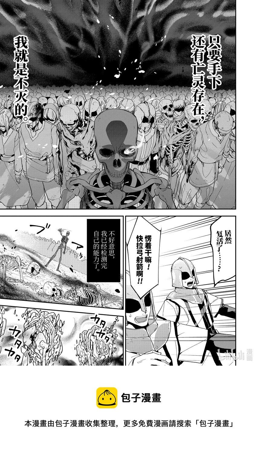 《被处刑的贤者化身不死之王展开战争》2-3 复仇 第9页