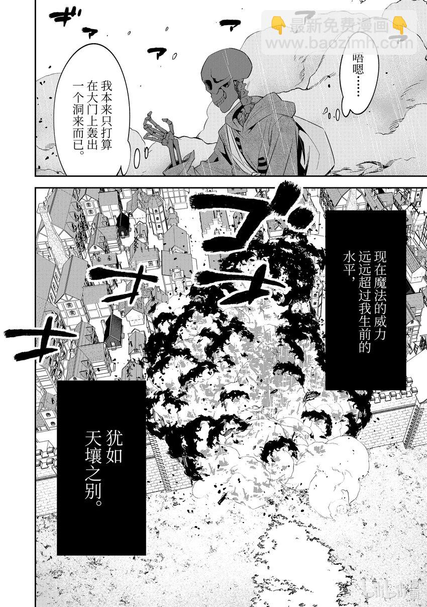 《被处刑的贤者化身不死之王展开战争》2-2 复仇 第10页