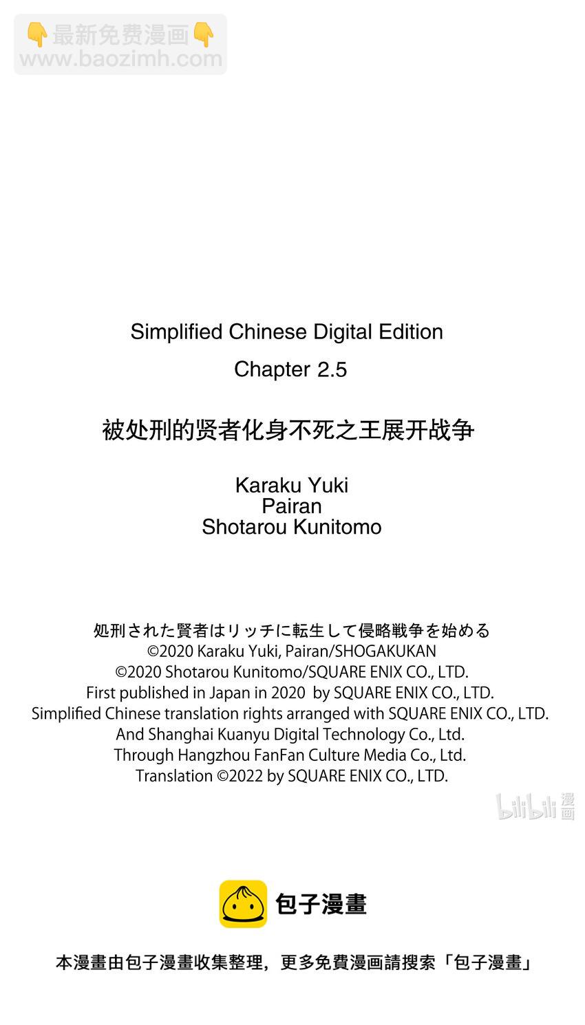 《被处刑的贤者化身不死之王展开战争》2-2 复仇 第11页