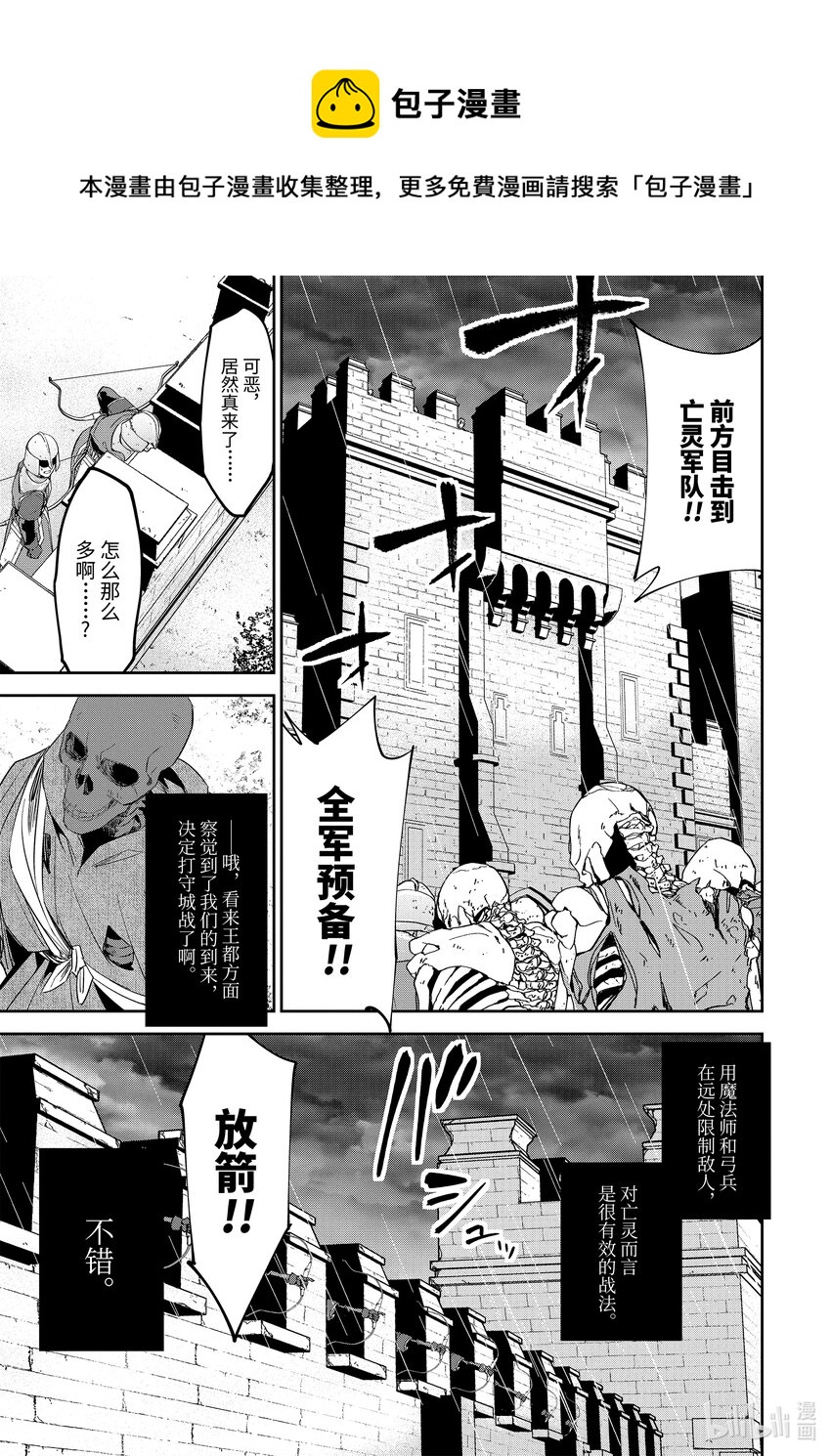 《被处刑的贤者化身不死之王展开战争》2-2 复仇 第1页