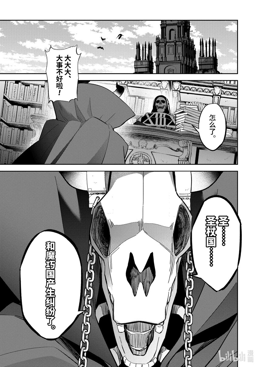 《被处刑的贤者化身不死之王展开战争》30-4 娜塔夏·卢迦 第10页