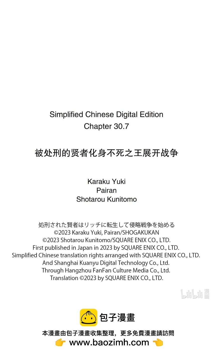 《被处刑的贤者化身不死之王展开战争》30-4 娜塔夏·卢迦 第11页