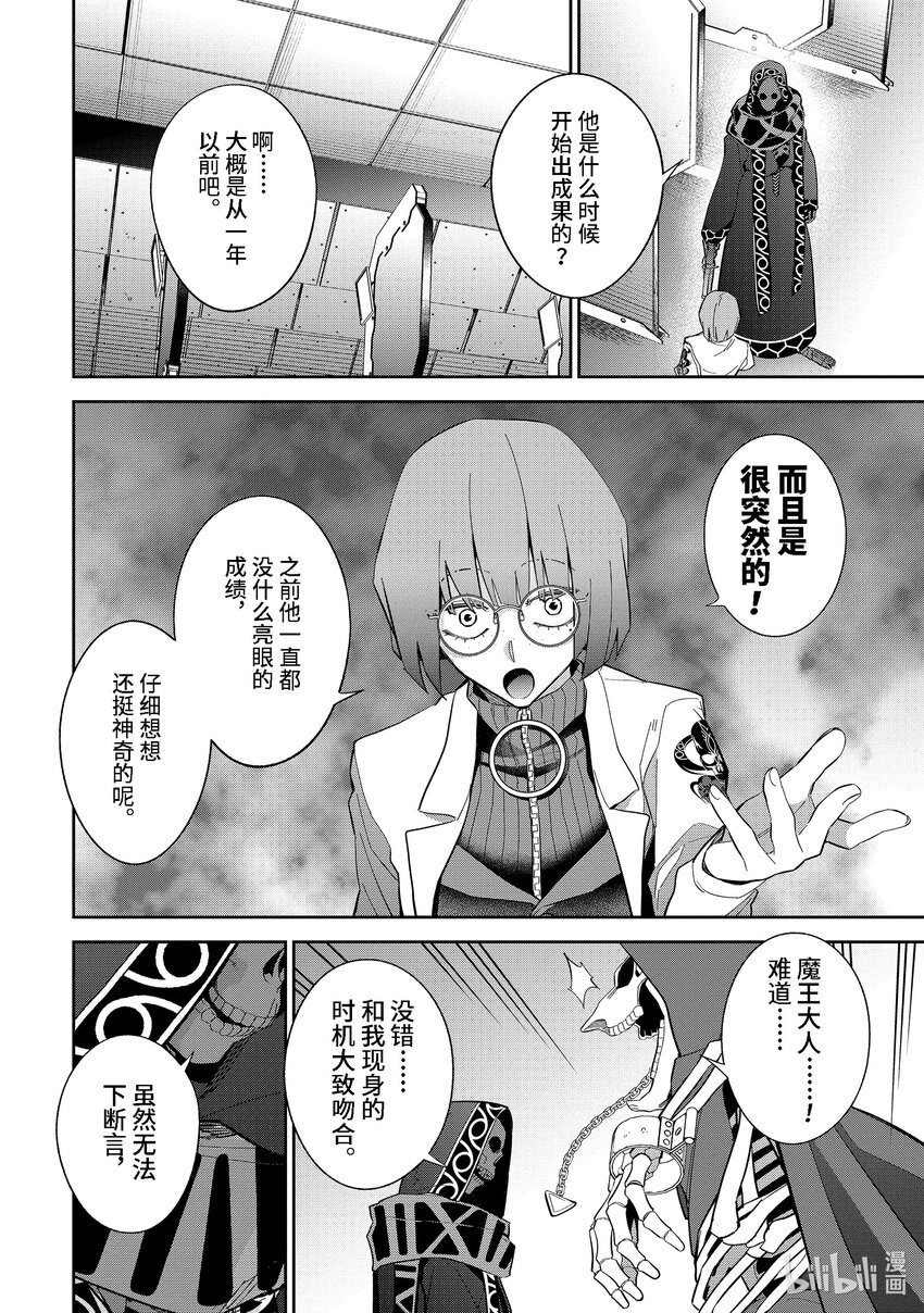 《被处刑的贤者化身不死之王展开战争》30-4 娜塔夏·卢迦 第1页