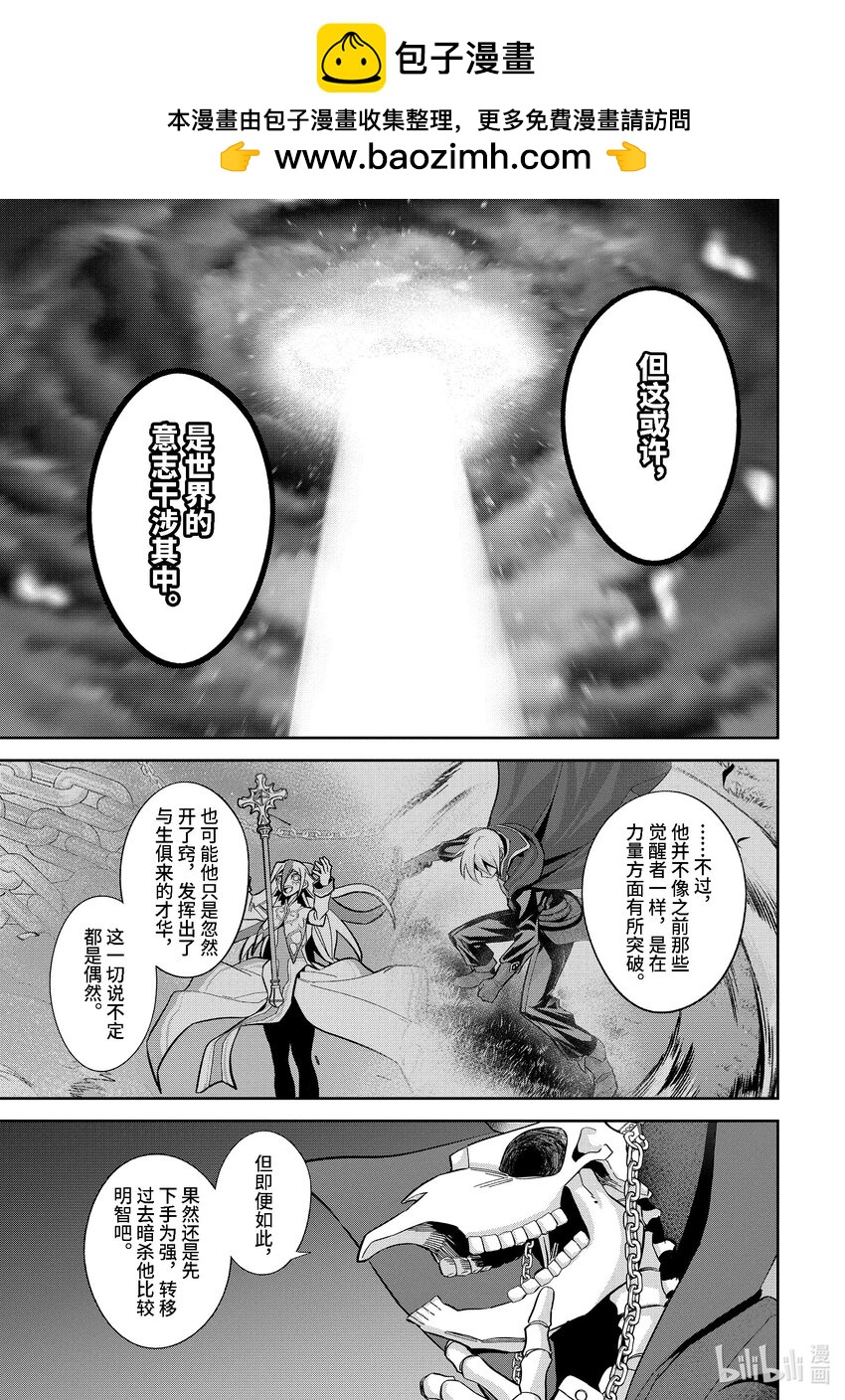 《被处刑的贤者化身不死之王展开战争》30-4 娜塔夏·卢迦 第2页