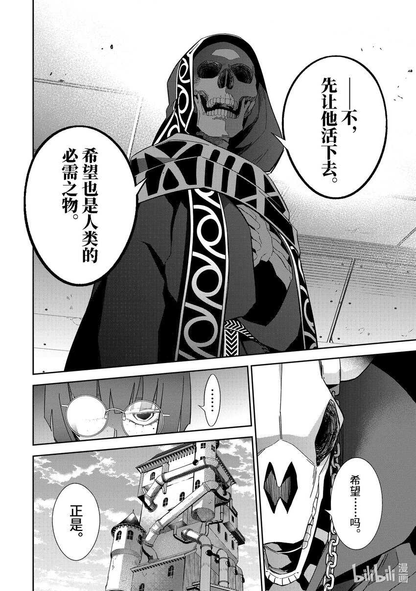 《被处刑的贤者化身不死之王展开战争》30-4 娜塔夏·卢迦 第3页