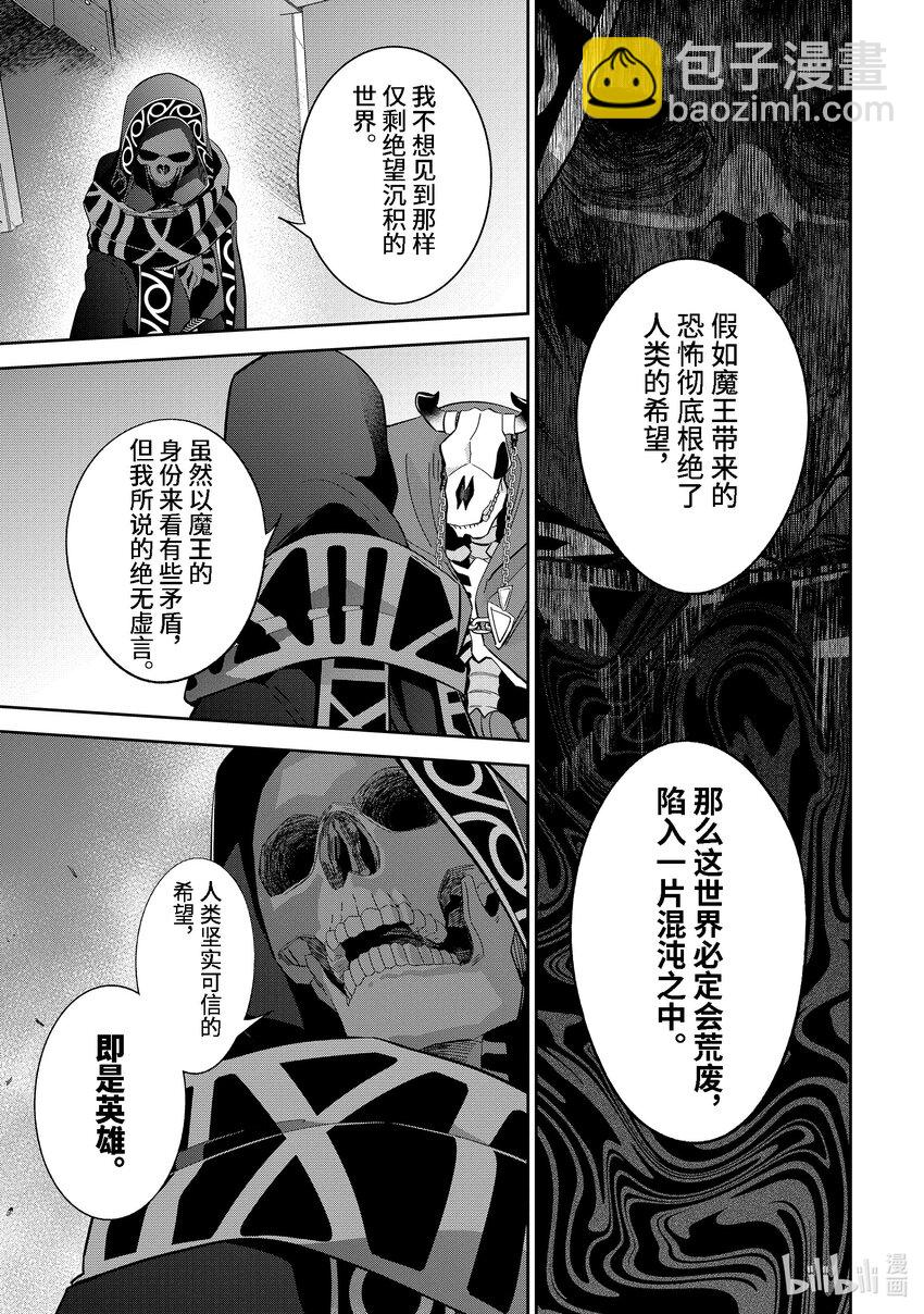 《被处刑的贤者化身不死之王展开战争》30-4 娜塔夏·卢迦 第4页