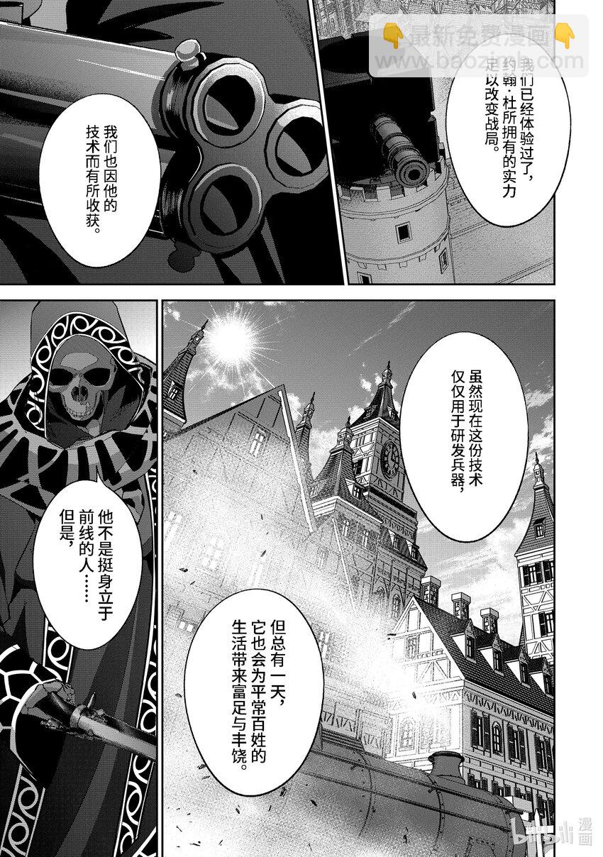 《被处刑的贤者化身不死之王展开战争》30-4 娜塔夏·卢迦 第6页