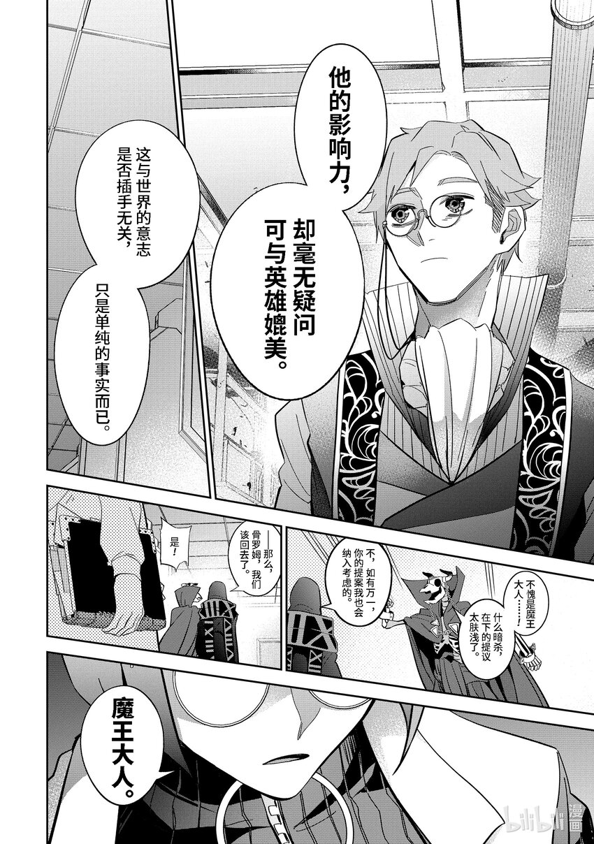 《被处刑的贤者化身不死之王展开战争》30-4 娜塔夏·卢迦 第7页