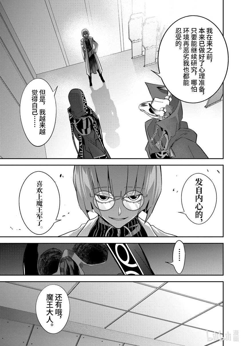《被处刑的贤者化身不死之王展开战争》30-4 娜塔夏·卢迦 第8页