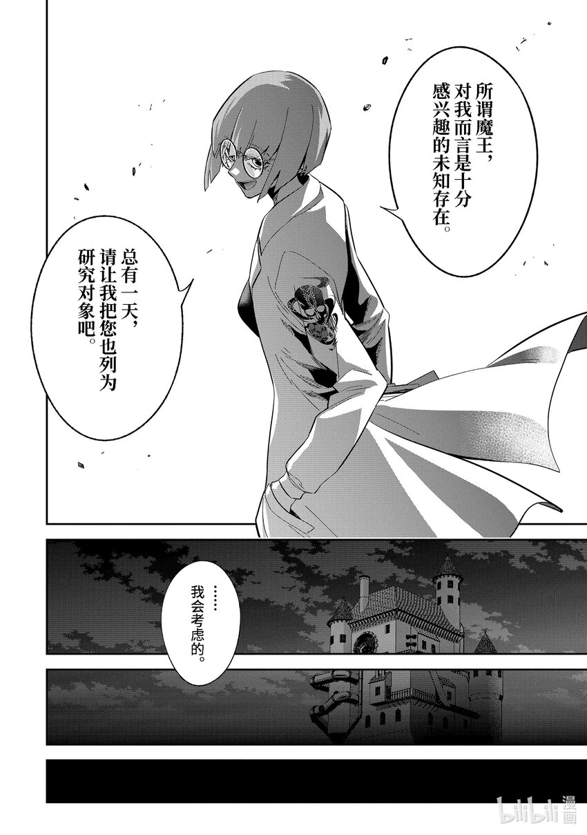 《被处刑的贤者化身不死之王展开战争》30-4 娜塔夏·卢迦 第9页