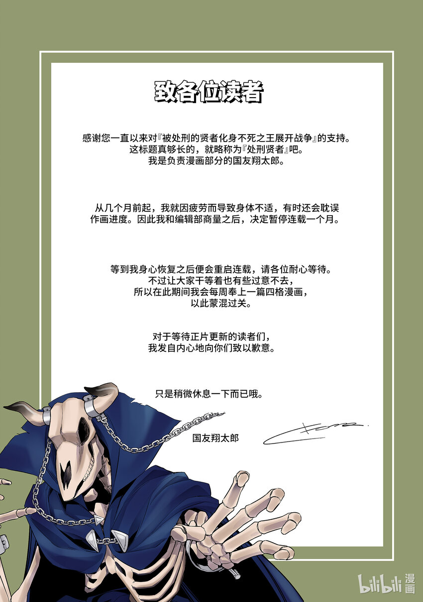 《被处刑的贤者化身不死之王展开战争》番外篇 4格漫画 第1页
