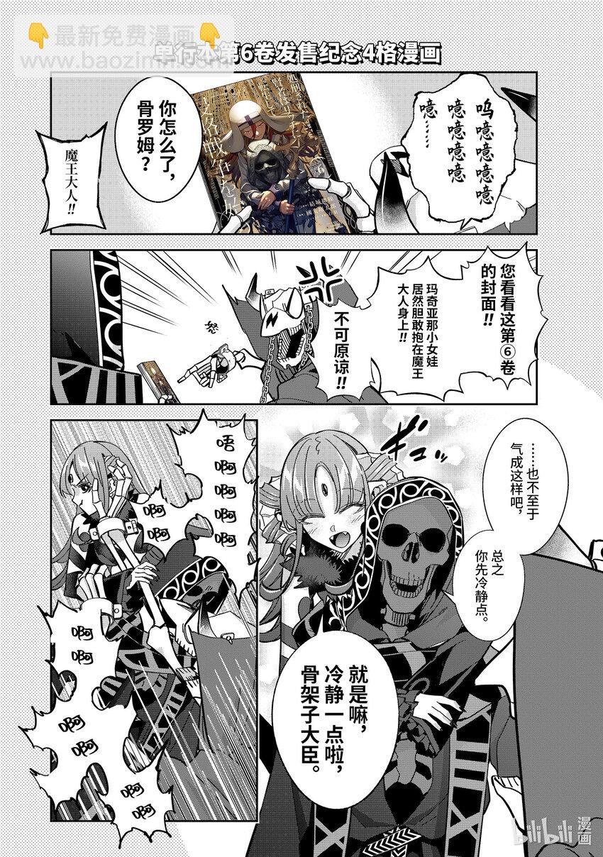 《被处刑的贤者化身不死之王展开战争》番外篇 4格漫画 第2页
