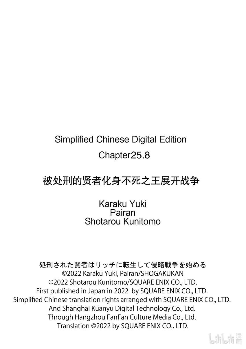 《被处刑的贤者化身不死之王展开战争》番外篇 4格漫画 第3页