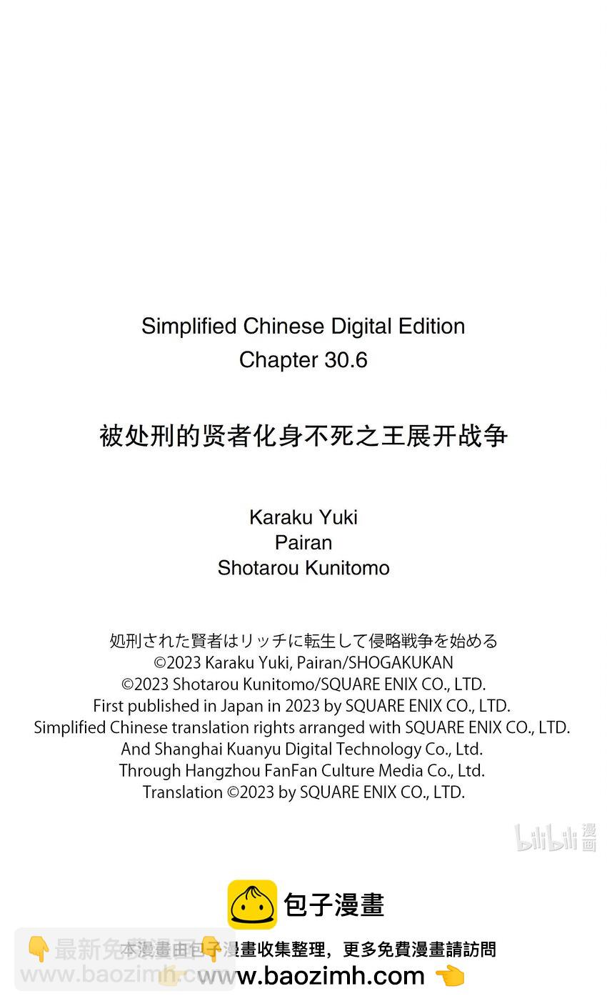 《被处刑的贤者化身不死之王展开战争》30-3 娜塔夏·卢迦 第10页