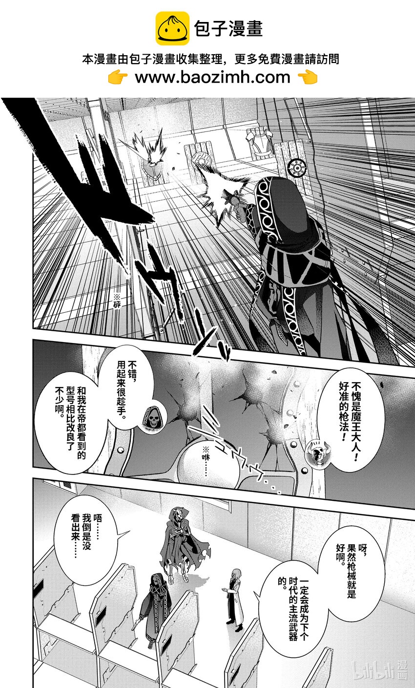 《被处刑的贤者化身不死之王展开战争》30-3 娜塔夏·卢迦 第2页
