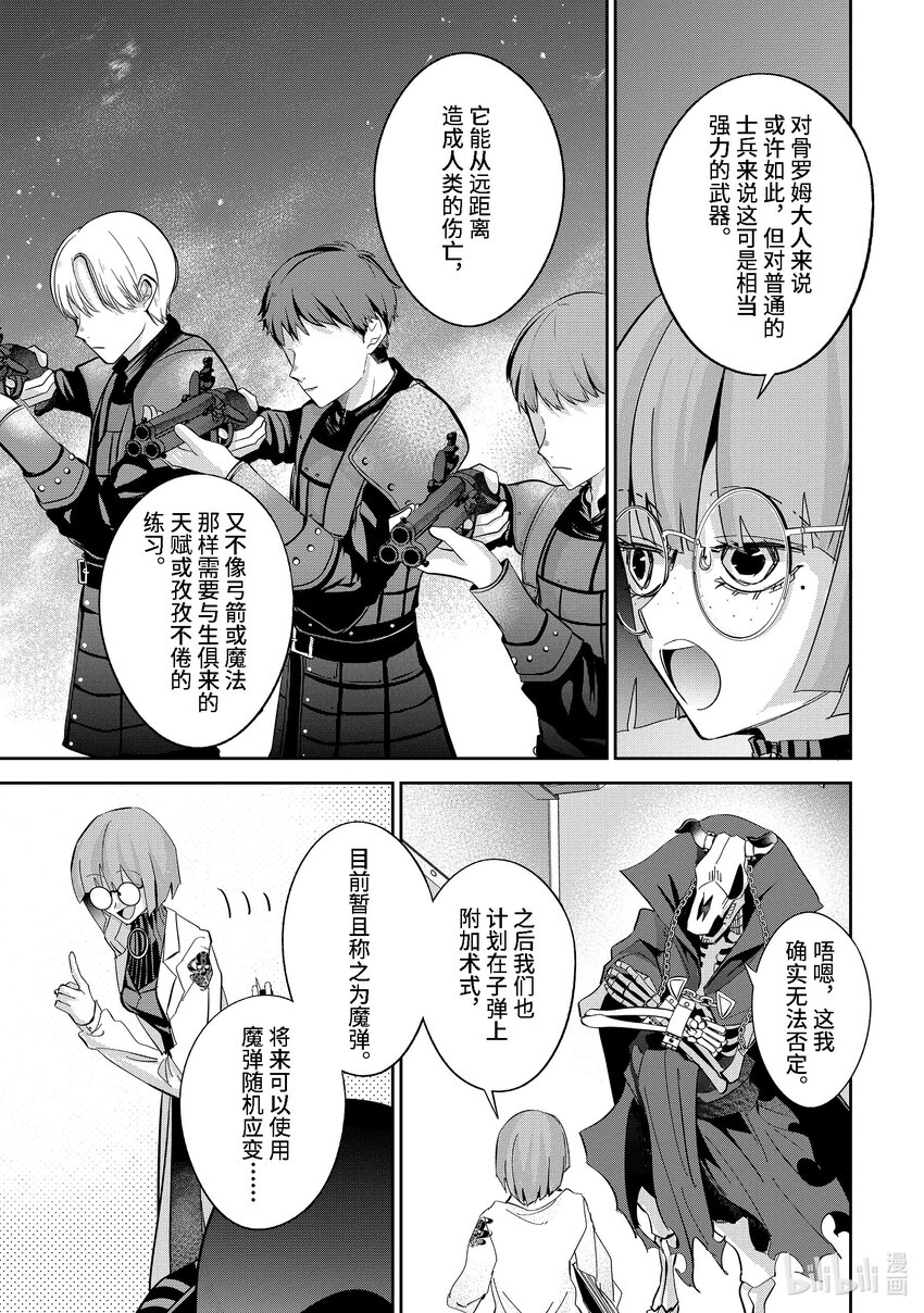 《被处刑的贤者化身不死之王展开战争》30-3 娜塔夏·卢迦 第3页
